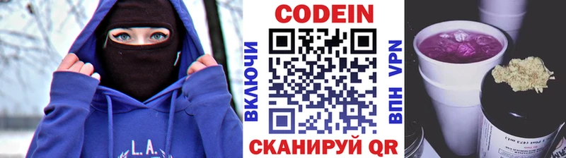 Codein напиток Lean (лин)  Москва 